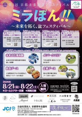 【京都青年会議所】第3回京都未来創造フェスティバル