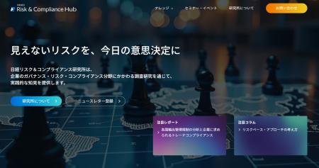 日経リスク&コンプライアンス研究所、専門レポートの 日経リスク&コンプライアンス研究所、専門レポートの