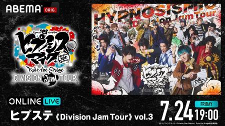 人気舞台「ヒプステ」のライブツアー「ヒプステ《Divi