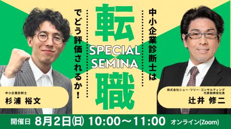 【TAC中小企業診断士】転職市場を勝ち抜け!「中小企 【TAC中小企業診断士】転職市場を勝ち抜け!「中小企