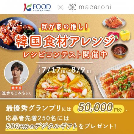 最優秀グランプリには5万円分のギフトも！あなたの“推