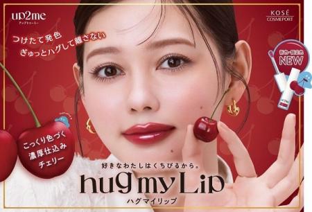 メイクアップブランド『up2me(アップトゥーミー)』か