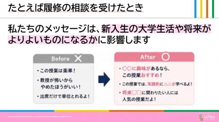 「この大学で学びたい」から、「この大学を選んでよか 「この大学で学びたい」から、「この大学を選んでよか