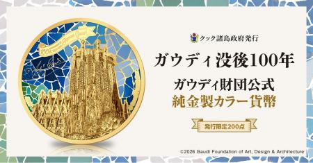 世界初！ガウディ財団公式監修の純金製カラー貨utf-8
