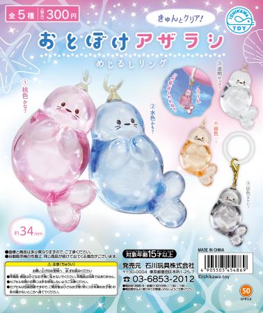 圧倒的透明感！うるちゅるクリアなカプセルトイutf-8