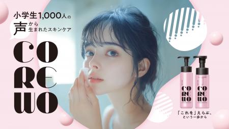 「これを」えらぶ、一歩から。 小学生1,000人*¹の声か