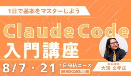 話題のエージェント型AIを解説本著者から学ぶ!『Clau 話題のエージェント型AIを解説本著者から学ぶ!『Clau