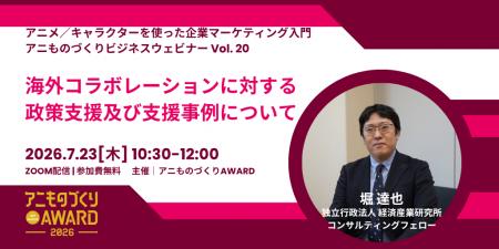 【参加無料】アニものづくりアワードpresentsセミナー