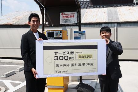 岡山高島屋でのお買い物で瀬戸内市営駐車場（邑久駅・