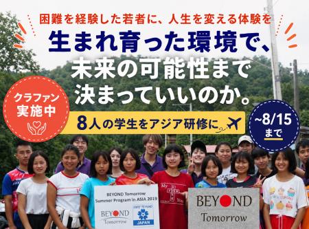 広がる若者の「海外経験格差」── 逆境を経験した8人が 広がる若者の「海外経験格差」── 逆境を経験した8人が