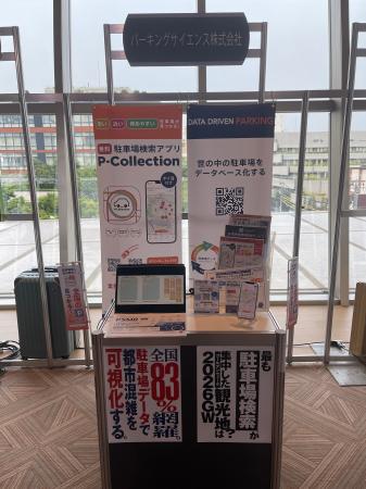 いよいよ本日開催！パーキングサイエンス、Startup Wo