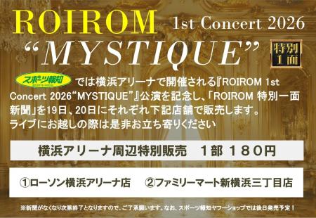 「ROIROM特別１面新聞」7月19、20日横浜アリーナ周辺
