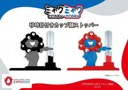 【EXPO2025 公式ライセンス商品】ミャクミャクの新商