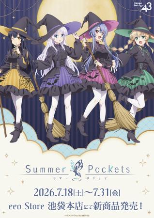 TVアニメ『Summer Pockets』新作グッズが登場！“魔女”