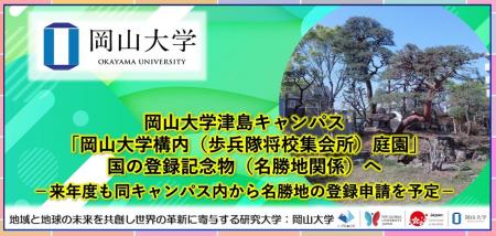 【岡山大学】岡山大学津島キャンパスの「岡山大学構内
