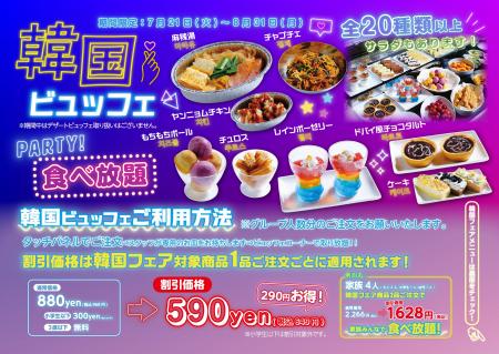 【あみやき亭中部地区店舗】夏休みは家族で韓国グルメ