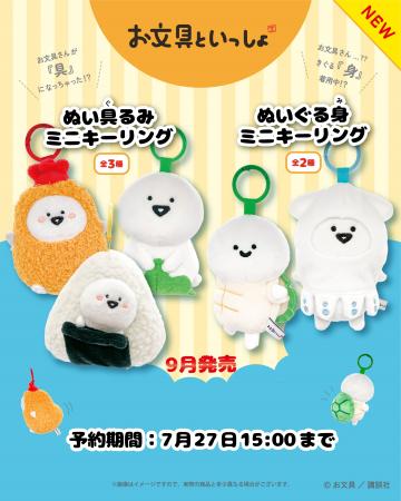 【お文具といっしょ】お文具さんがエビフライやutf-8