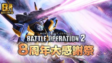 PlayStation(R)5/PlayStation(R)4『機動戦士ガンダム