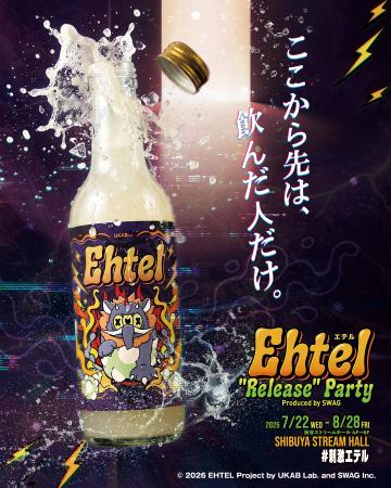 物語×メディアアートの新しい体験型イベント「Ehtel -