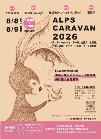 全国各地から200以上のショップが集結するアンティー