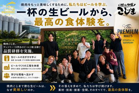 焼肉こじまで飲むビールは、なぜ美味しいのか。