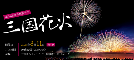 北陸を代表する夏の風物詩「第44回三国花火」がutf-8