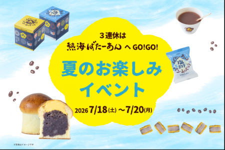 いよいよ夏本番！和洋折衷スイーツのあんことバutf-8
