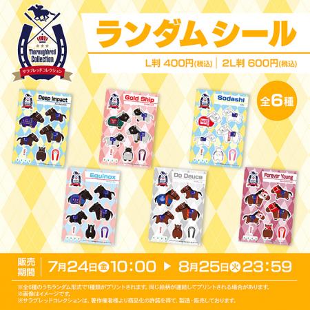 【サラブレッドコレクション】が2026年7月24日(utf-8