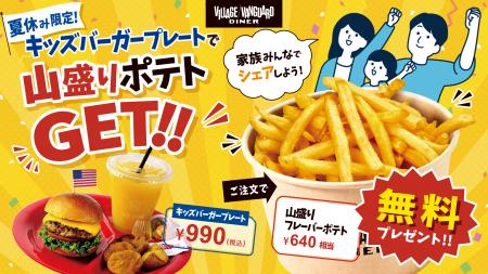 【夏休み限定】キッズバーガープレート注文で山utf-8