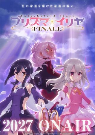 TVシリーズにて、ついに完結へ！「プリズマ☆イリヤ FI