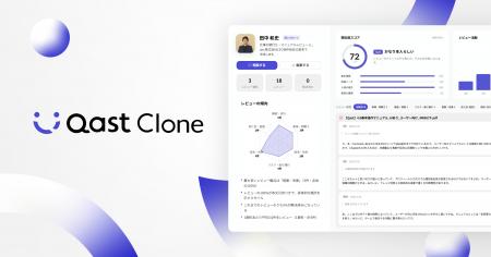 ベテランの「判断基準」をAIで継承する新サービス「Qa