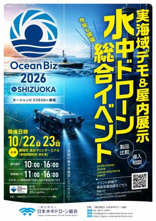 【出展募集開始早々、残枠わずか】「OceanBiz2026 in 