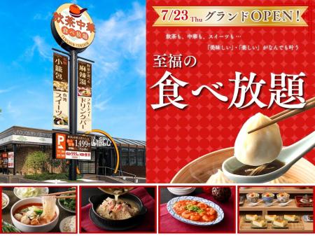 【東京初出店!!7/23OPEN!!THE BUFFET 点心甜心 三鷹】