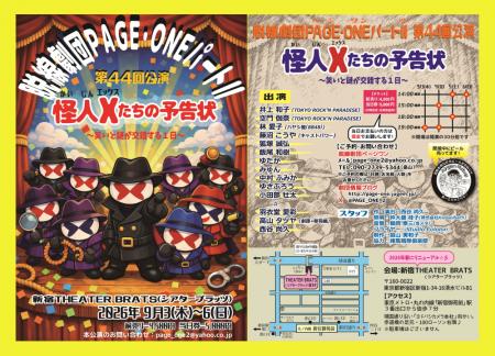 観劇中にビールも飲める！　1984年旗揚げの脱線劇団Ｐ