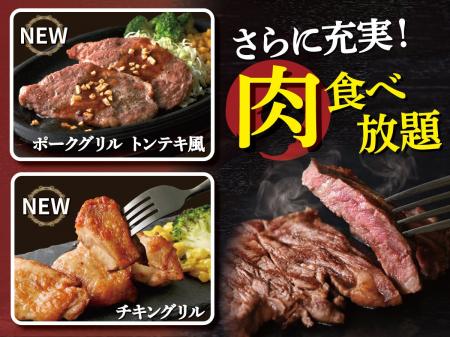 【さらに充実!!肉食べ放題!!】バラエティー豊かな食べ