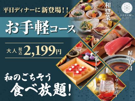 【八献 イオンモール幕張新都心】和のごちそうの食べ