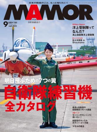明日飛ぶための７つの翼　自衛隊練習機全カタログ
