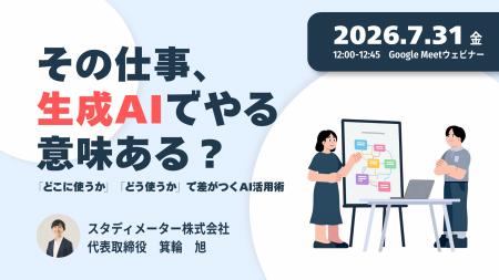 累計受講者数30万人超の講師が登壇 - 生成AIの「使い 累計受講者数30万人超の講師が登壇 - 生成AIの「使い