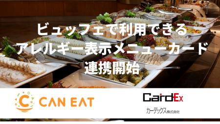 CAN EAT×カーデックス、ビュッフェで利用できるアレル