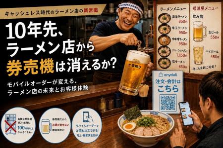 新たなラーメン店出店に変化、券売機が消えつつある 新たなラーメン店出店に変化、券売機が消えつつある