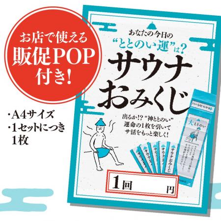 サウナで運試し！「kSc（kisuke Sauna club）」より、
