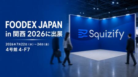ワンストップ食品衛生管理ソリューション「Squizify（