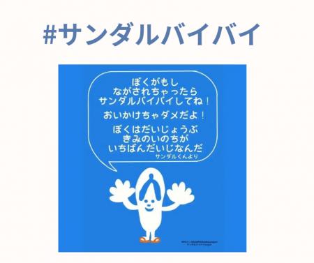 相次ぐ水の事故「流されたサンダルは追いかけない」広 相次ぐ水の事故「流されたサンダルは追いかけない」広