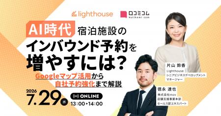 【7/29開催】AI時代、宿泊施設のインバウンド予約を増