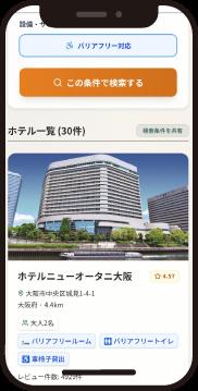宿泊施設検索サービス「ちかたび」、全国4,000施設以