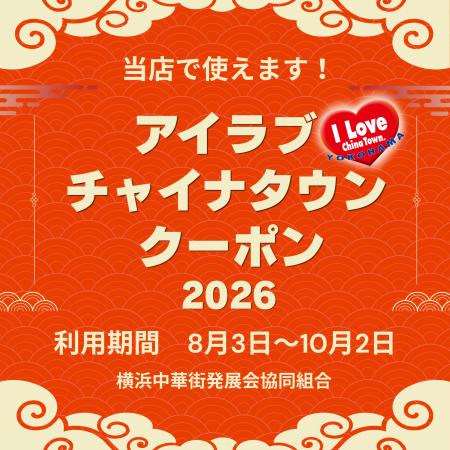 横浜中華街のプレミアム商品券事業にネットスターズが