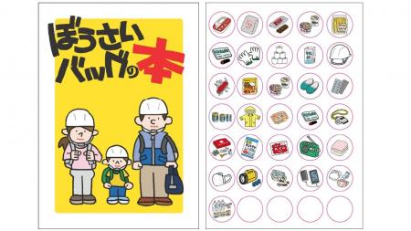 防災バッグに何を入れる？体験型コンテンツ「防災シー