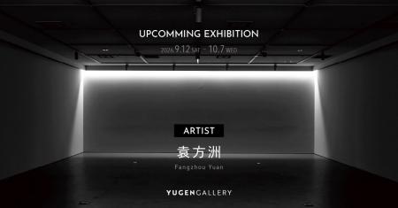 【YUGEN Gallery】ガラス作家・袁方洲 個展を2026年9