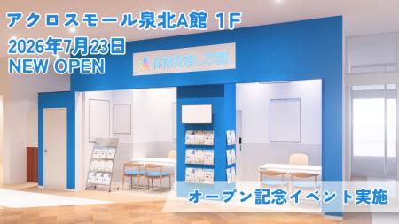 ＜大阪府 堺市＞「保険見直し本舗 アクロスモール泉北