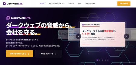 【ダークウェブ対策】ダークウェブの脅威から会社を守